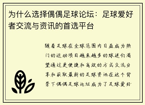 为什么选择偶偶足球论坛：足球爱好者交流与资讯的首选平台