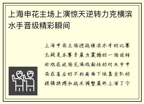 上海申花主场上演惊天逆转力克横滨水手晋级精彩瞬间